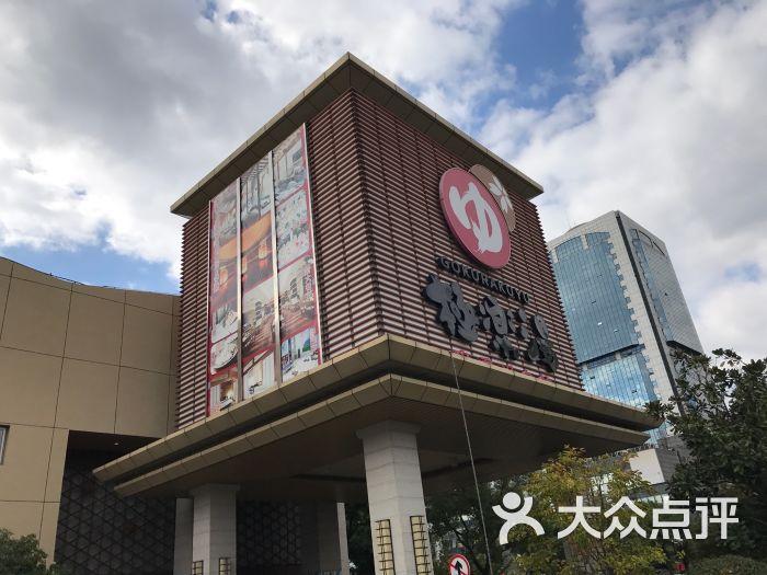 极乐汤(碧云店)图片 - 第81张