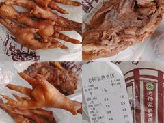 鸡爪-老杨家熟食店
