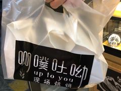 -啊噗吐呦现场烘焙(麦凯乐店)