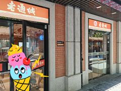 -老通城豆皮大王(吉庆街店)