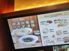 -老淮城·长鱼面(河下古镇店)