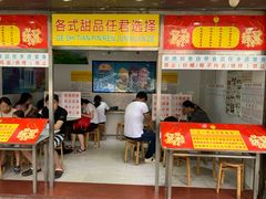 门面-百花传统甜品店(原址店)