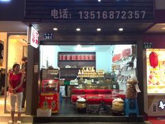 门面-方林富炒货店(武林路店)