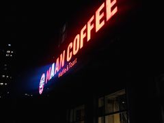 门面-MANYU COFFEE(广渠门店)
