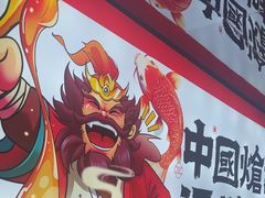 -涿派·炝锅鱼(涿州店)