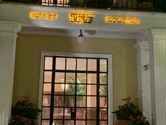 门面-玫瑰厅上海菜(兴国路店)