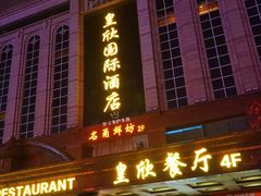 门面-名甬鲜坊·宁波海鲜(爱琴海店)