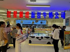 -红星前进面包牛奶公司(君太店)