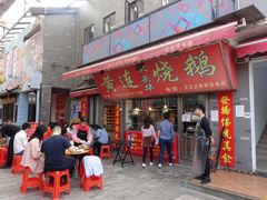 门面-黄连大头华烧鹅店(大良店)