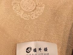 -楼外楼(西湖景区孤山路店)