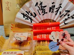 -乾隆酥院(鼓楼店)