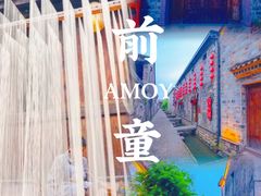 -前童古镇