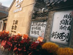 -三杯赤運·中式小酒馆(所城里店)