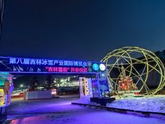-中旅松花湖滑雪场