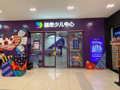 -瑞思教育·少儿英语(凯德校区)