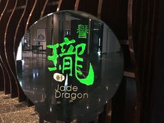 -誉珑轩