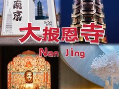 -大报恩寺遗址景区
