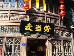 门面-麦当劳(南后街店)