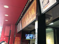 -清泉阁包子铺(中山路店)