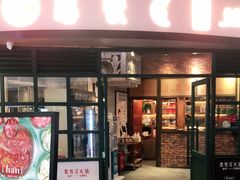 门面-憨铁匠老火锅(龙岗万科里店)
