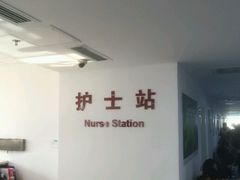 -上海交通大学医学院附属仁济医院(北院)