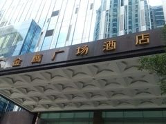android_upload_pic-昆明金鹰广场酒店(南屏老街店)
