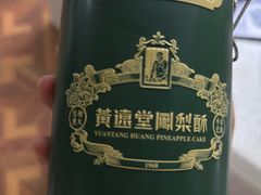 -黄远堂凤梨酥·伴手礼(中山路六店)