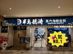门面-半岛听涛蒸汽海鲜自助(K11店)