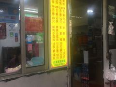 门面-阿麟馄饨(延长路店)