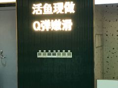 -青花椒花椒鱼(合生汇店)