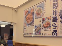 -雲物·云南小馆(好悦天地店)