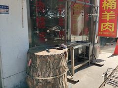 -张泽小阿弟羊肉馆