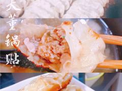 -大董锅贴(崇安寺店)