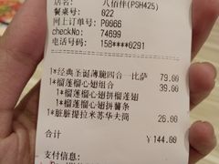 账单-必胜客(嘉兴八佰伴店)