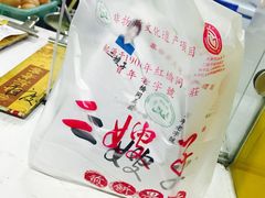 -清真·二嫂子煎饼果子(鼓楼旗舰形象店)
