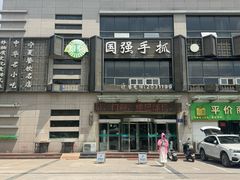 -国强手抓(西夏区店)