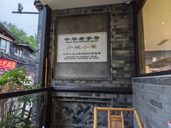 -龙抄手(文殊坊店)