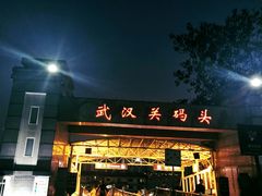 -武汉关码头(轮渡站)