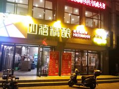 门面-四禧精酿烧烤串吧(大明湖店)