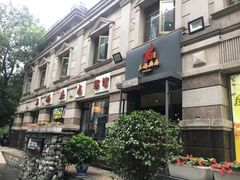 门面-王妈热卤·川味馆(海昌店)