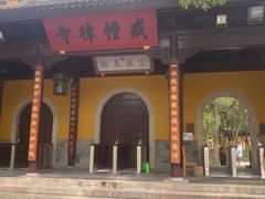 -西园寺素食(西园弄戒幢律寺店)