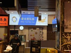 -Aimiqi.Pizza.爱米奇私厨(虹梅路红春大厦店)
