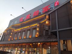 门面-淀里船宴(裕华东路店)