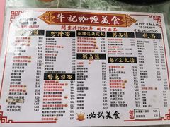 -牛记咖喱美食(十月初五日街店)