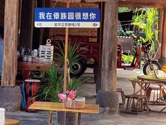 -西双版纳傣族园
