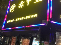 门面-赤甲皇(仙霞路店)