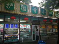 门面-护国寺小吃(新街口店)