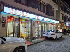 -乡土特色.冷锅鱼.牦牛肉汤锅