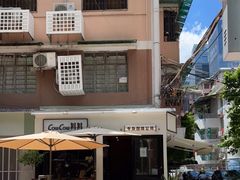 -CowCow其其·牛杂咖啡公司(六运店)