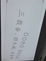 -贝勒爷专业男发